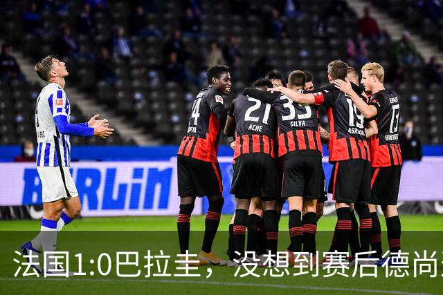 法国1:0巴拉圭，没想到赛后德尚这样说，姆巴佩超越梅西只是时间问题？